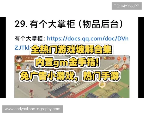 如何利用开云手机论坛获取最新游戏资源包与破解补丁，丰富你的游戏内容